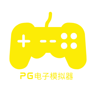 PG电子模拟器APP下载 - 最新PG娱乐在试玩地址